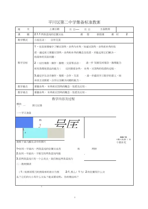 北师大版七年级下册《第二章相交线与平行线》全章教案