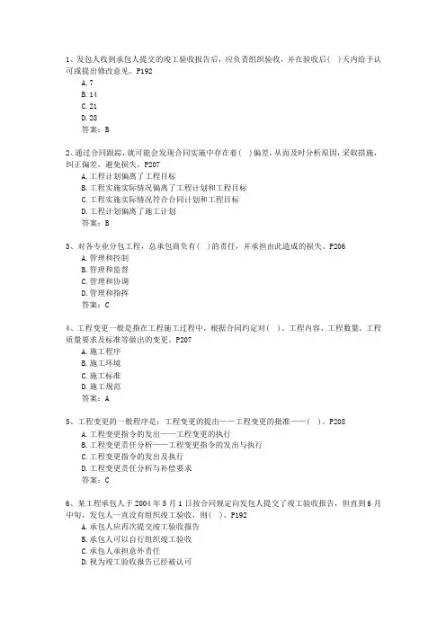 2013二级江苏省建造师法规重点资料试题及答案
