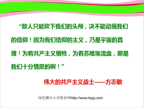 《可爱的中国》PPT课件  省一等奖课件