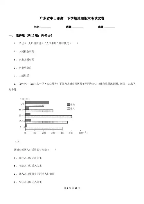 广东省中山市高一下学期地理期末考试试卷