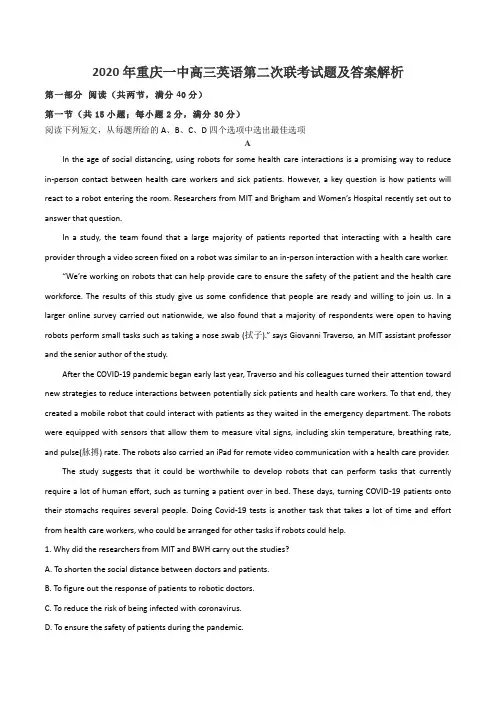 2020年重庆一中高三英语第二次联考试题及答案解析