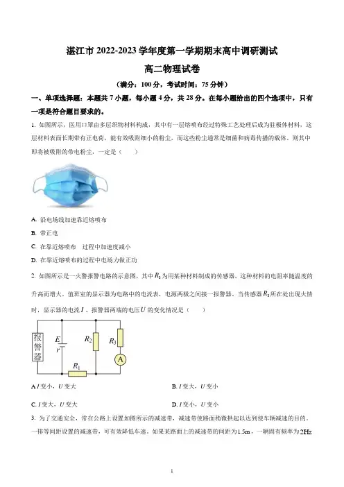 广东省湛江市2022-2023学年高二上学期期末考试(调研测试)物理试题