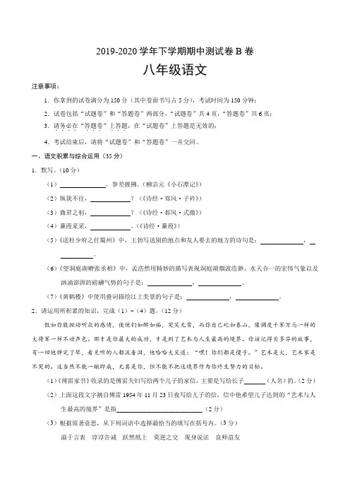 2019-2020学年八年级语文下学期期中测试卷B卷(原卷版)