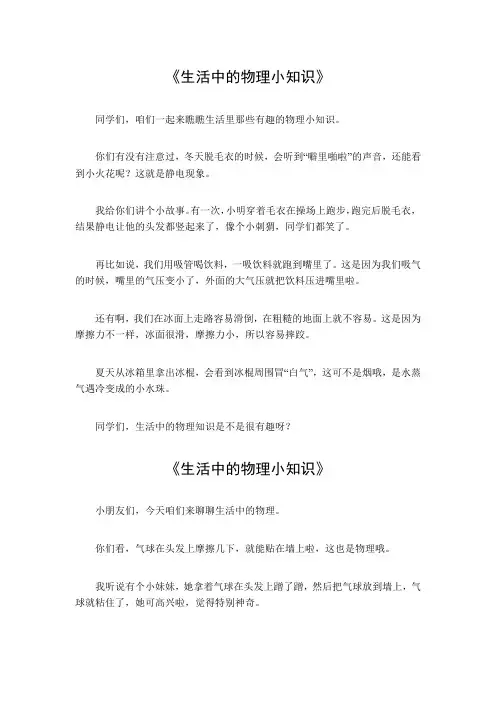 生活中的物理小知识