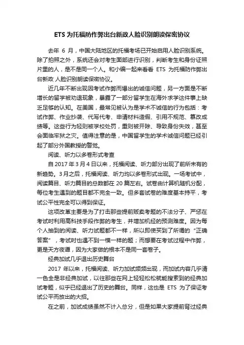 ETS为托福防作弊出台新政人脸识别朗读保密协议