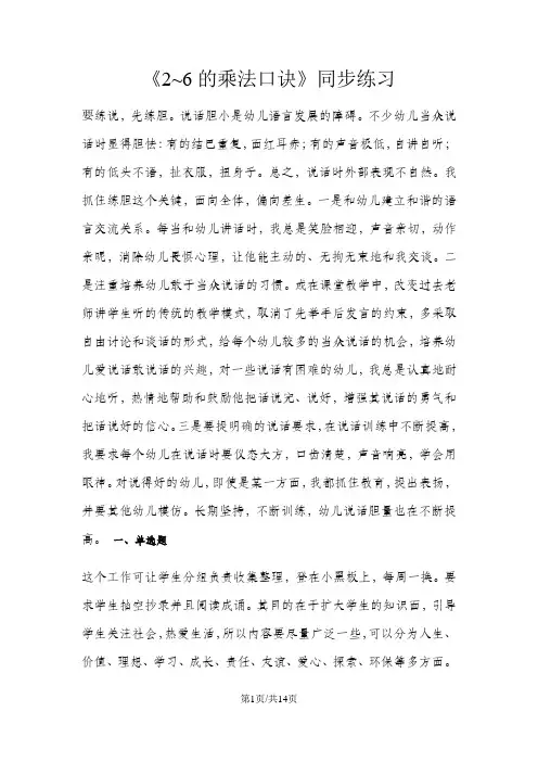 二年级上册数学一课一练2~6的乘法口诀_人教新课标(含答案)