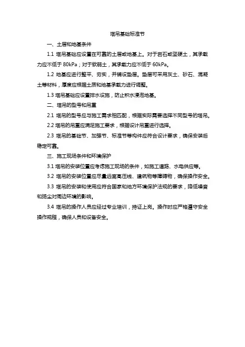 塔吊基础标准节