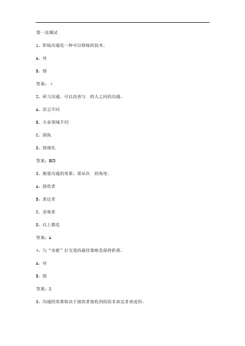 智慧树知到《职场沟通》2020章节测试答案