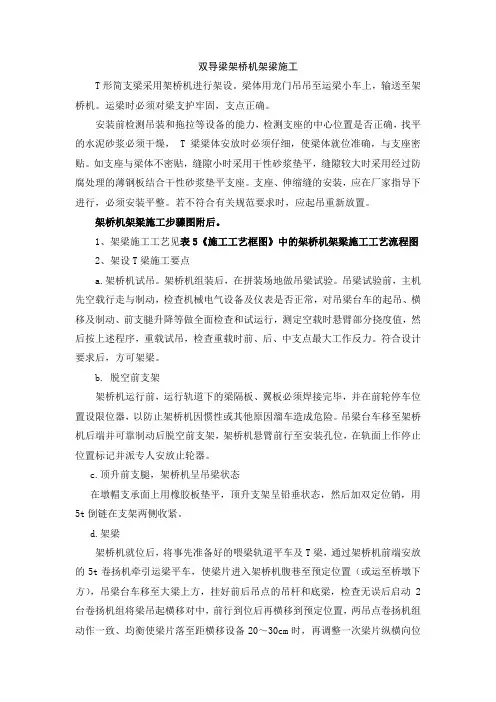双导梁架桥机架梁施工