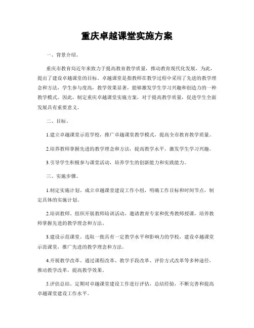 重庆卓越课堂实施方案