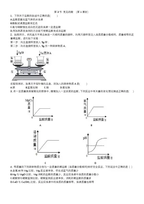 浙教版九年级科学上册第一章物质及其变化 1.3常见的酸(1)   同步练习   学生版