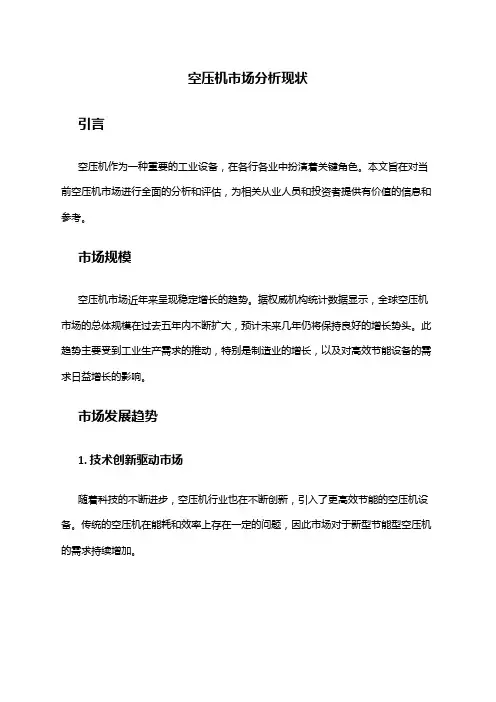 2024年空压机市场分析现状