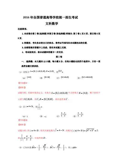 2016年全国普通高等学校统一招生考试文科数学及解答