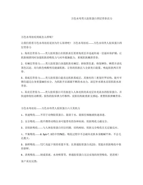 万色水母修复衰老肌肤再生