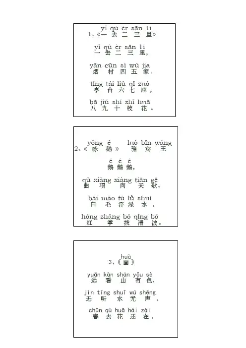 小学生必背100首古诗-注音版