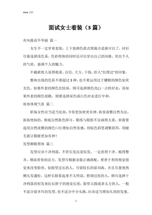 面试女士着装(3篇)