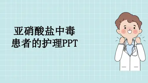 亚硝酸盐中毒患者的护理PPT