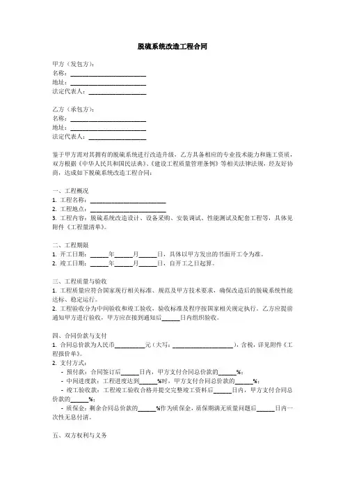 2021脱硫系统改造合同模板