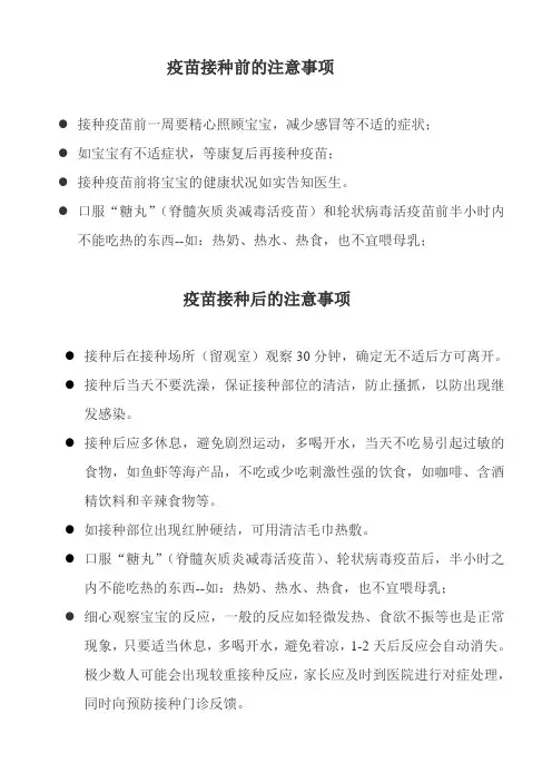 疫苗接种前后的注意事项