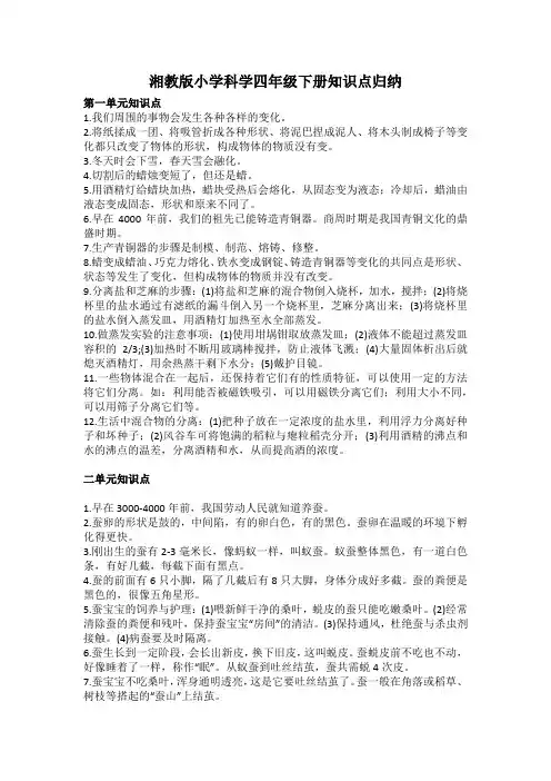 最新湘教科版小学科学四年级下册全册知识点归纳