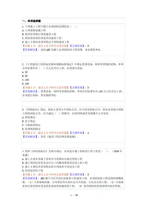 (完整版)招投标法试题及标准答案