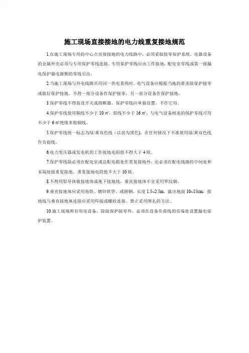 施工现场直接接地的电力线重复接地规范