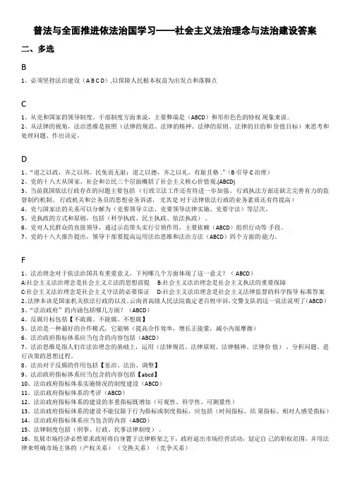 2016社会主义法治建设多选