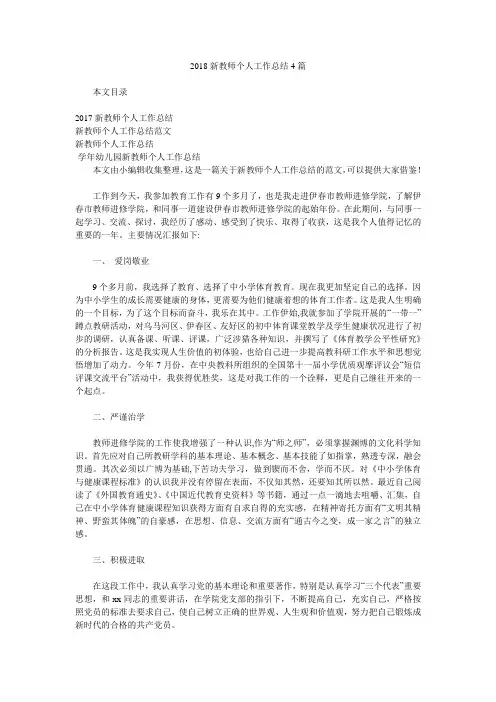 2018新教师个人工作总结4篇.doc