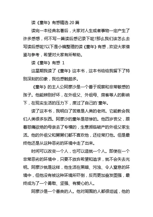 读《童年》有感精选20篇