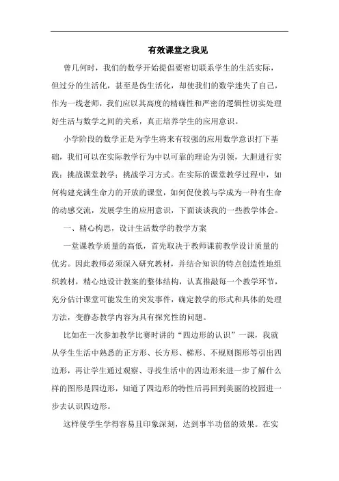 有效课堂之我见