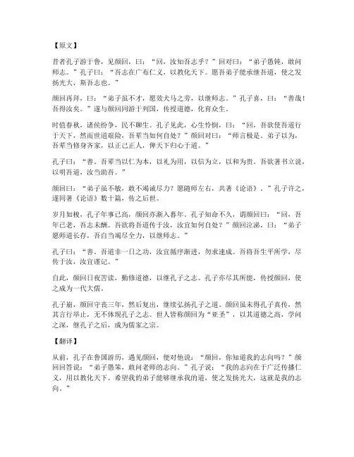 师徒言志文言文翻译
