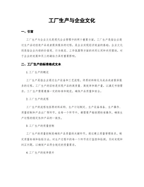 工厂生产与企业文化
