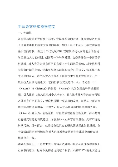 手写论文格式模板范文