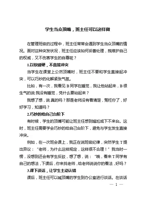 学生当众顶嘴,班主任可以这样做