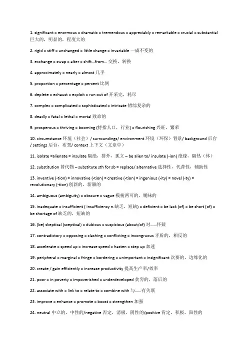 剑3-8同义词替换大全