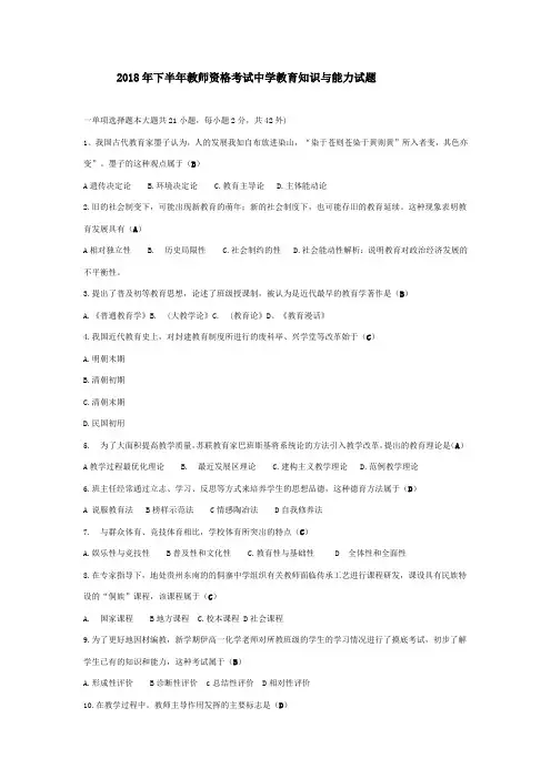 2018年下半年教育知识能力(中学)真题与解析