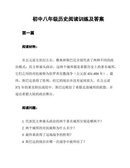 初中八年级历史阅读训练及答案