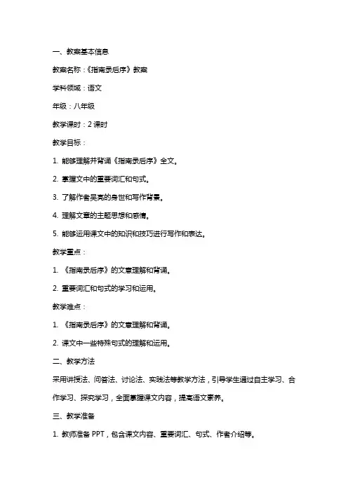 指南录后序《指南录后序》教案