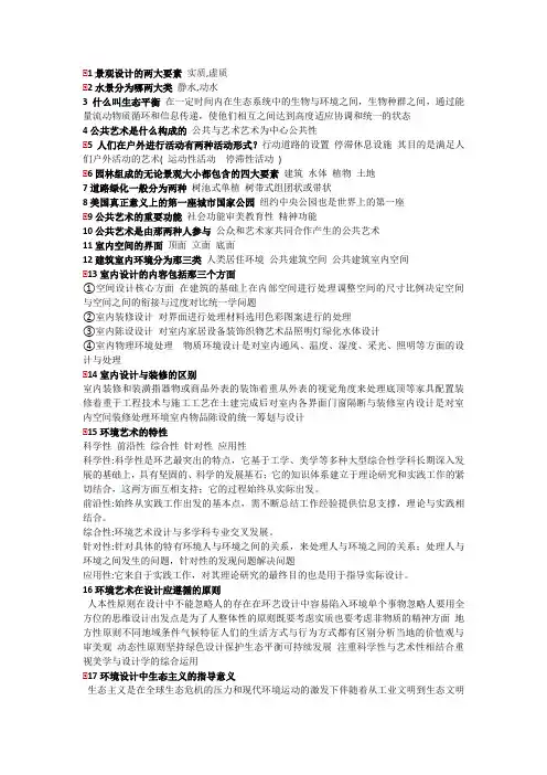 环境设计概论知识点