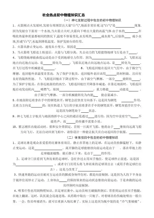 社会热点初中物理知识汇总