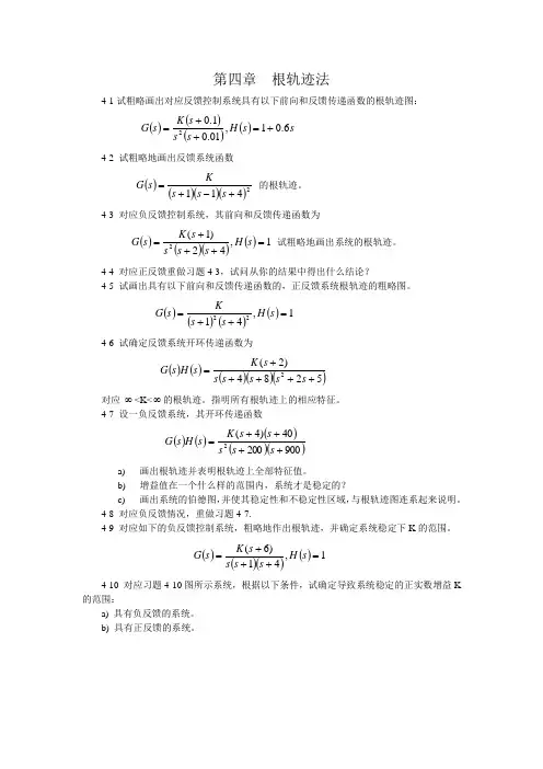 第四章  根轨迹法 习题