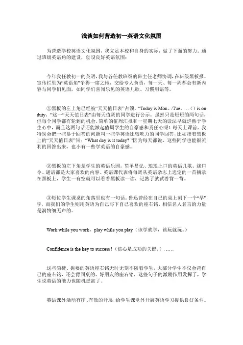 浅谈如何营造初一英语文化氛围