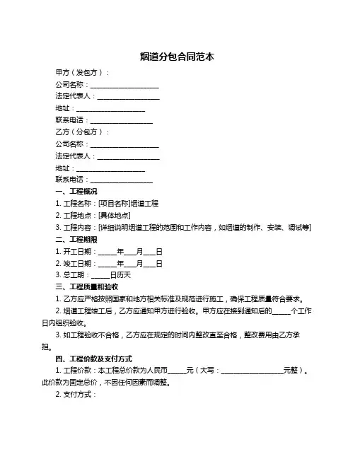 烟道分包合同范本