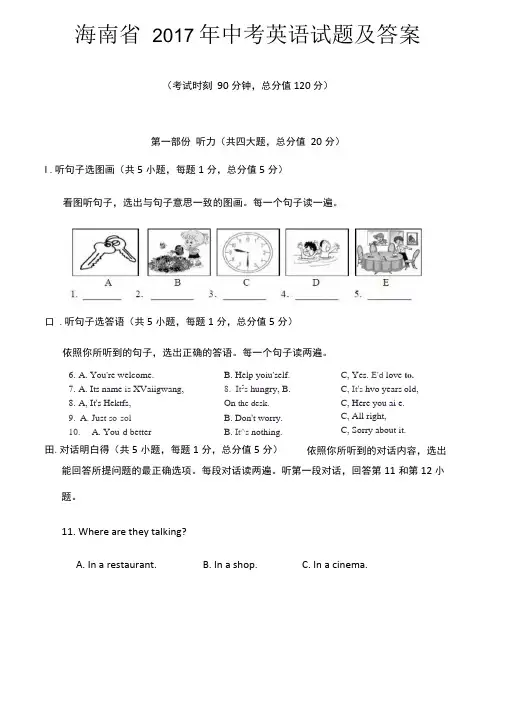 2017年海南中考英语试题含答案