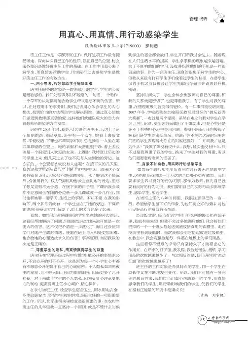 用真心、用真情、用行动感染学生 