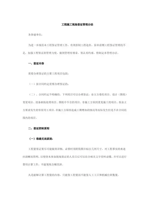 工程施工现场签证管理办法