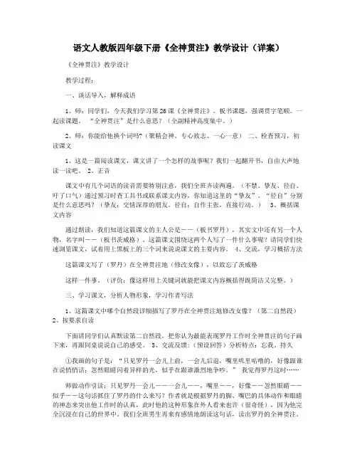 语文人教版四年级下册《全神贯注》教学设计(详案)