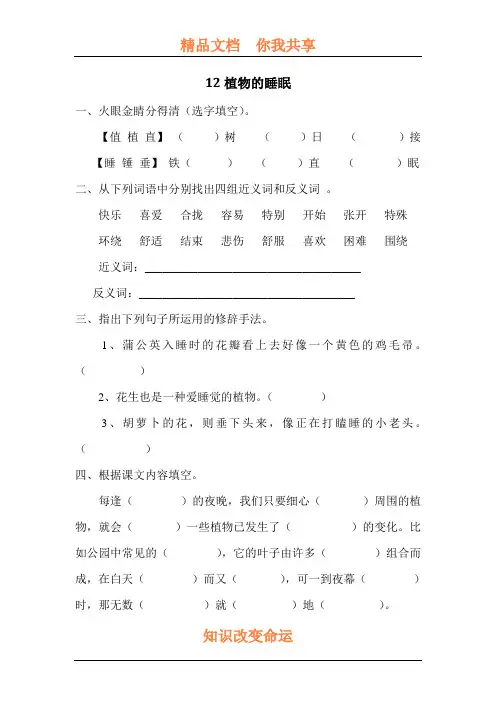 植物的睡眠练习题