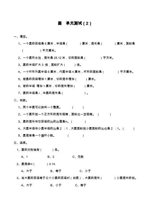 最新西师大版小学数学六年级上册《圆》单元测试题(精品试卷).doc