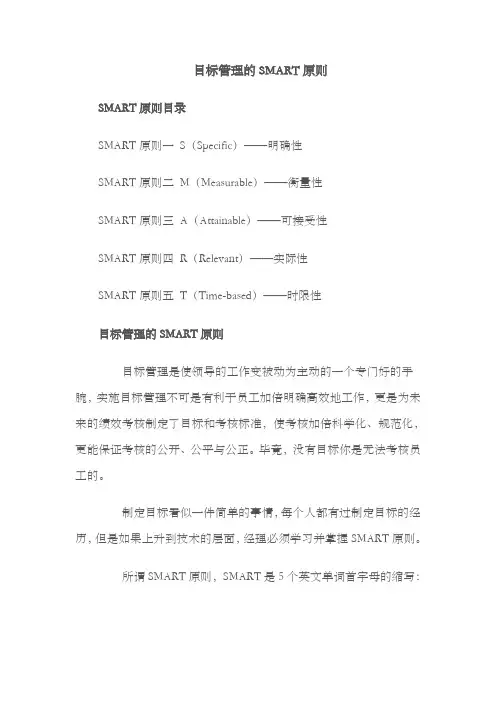 目标管理的SMART原则